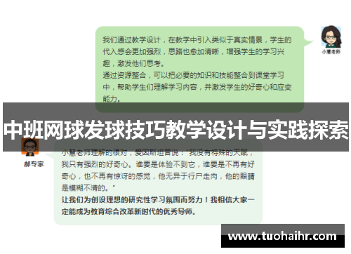 中班网球发球技巧教学设计与实践探索