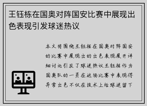王钰栋在国奥对阵国安比赛中展现出色表现引发球迷热议