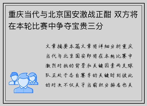 重庆当代与北京国安激战正酣 双方将在本轮比赛中争夺宝贵三分